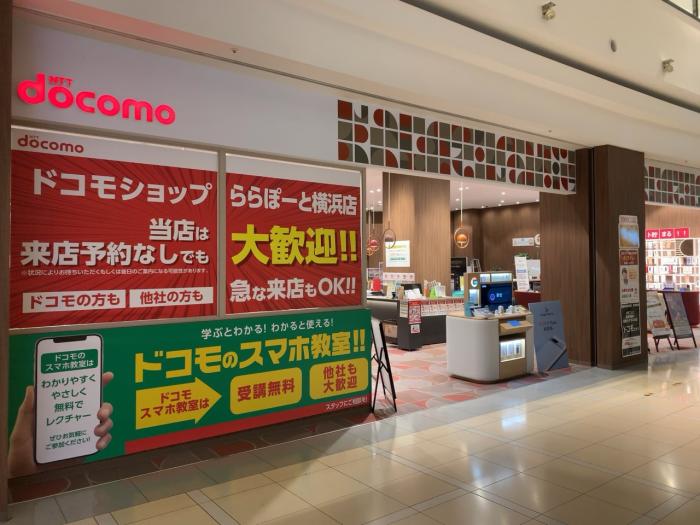 ドコモショップららぽーと横浜店｜横浜市・高齢者のための優待施設利用促進事業「濱ともカード」