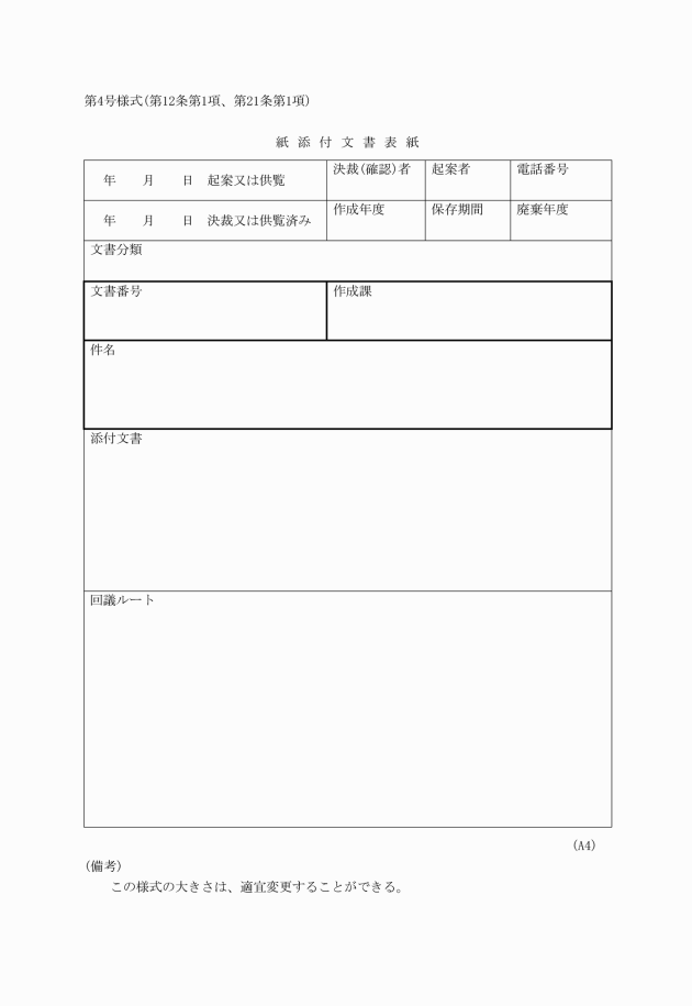 横浜市行政文書取扱規程